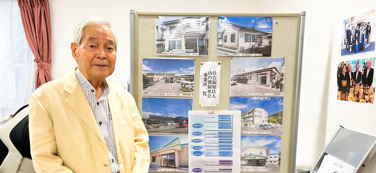 社会福祉法人山の都福祉会インタビュー