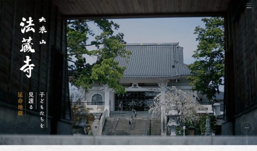 法蔵寺